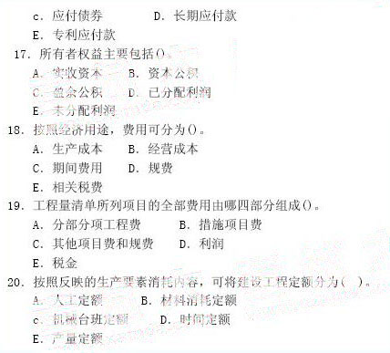 2010一级建造师《建设工程经济》预测试题及答案