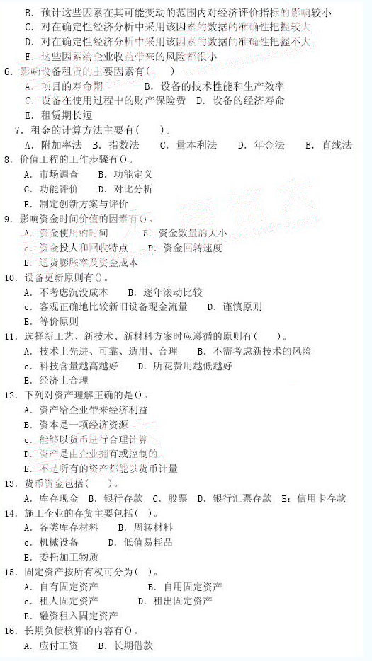 2010一级建造师《建设工程经济》预测试题及答案