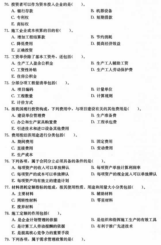 2010一级建造师《建设工程经济》预测题及答案(2)