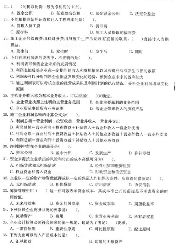 2010一级建造师《建设工程经济》预测题及答案(3)