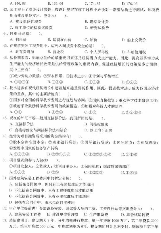 2010一级建造师《建设工程经济》预测题及答案(4)