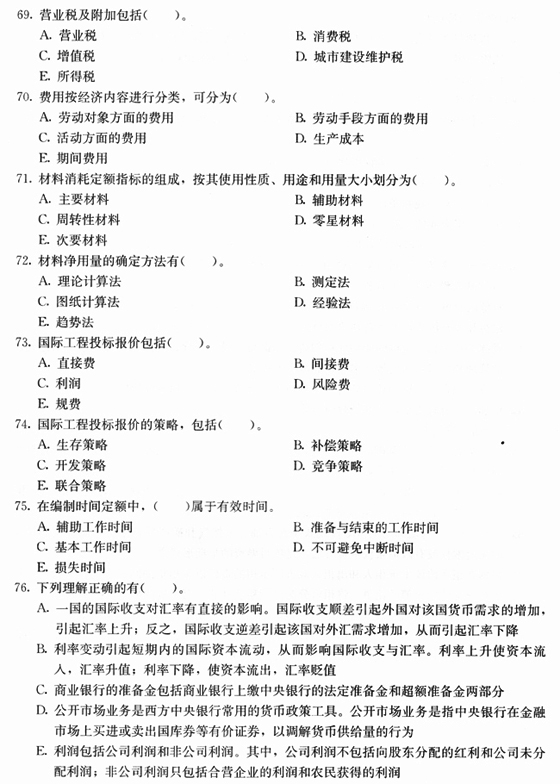 2010一级建造师《建设工程经济》预测题及答案(4)