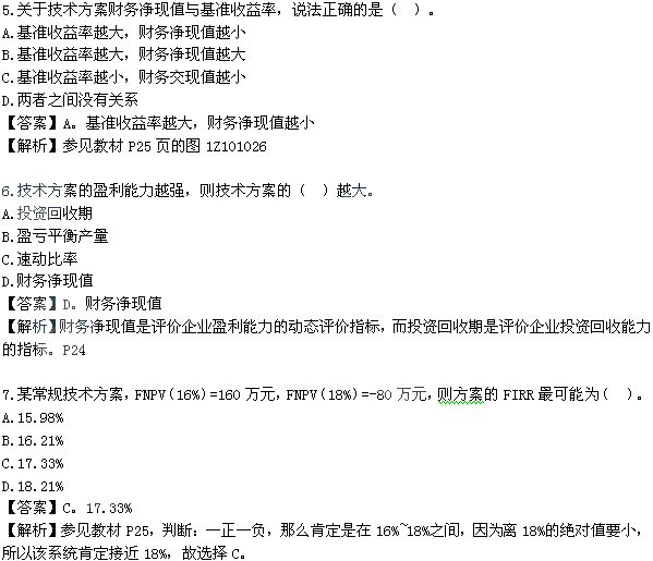 2012年一级建造师《工程经济》真题及答案解析