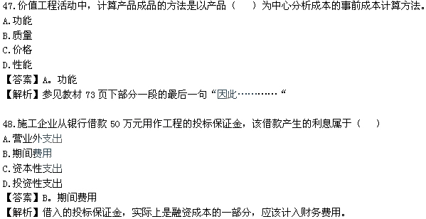 2012年一级建造师《工程经济》真题及答案解析