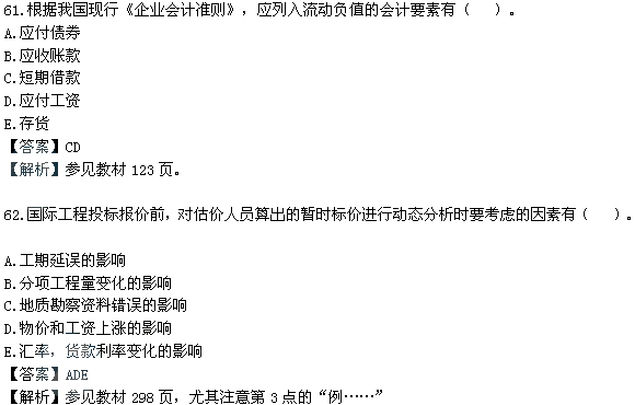 2012年一级建造师《工程经济》真题及答案解析