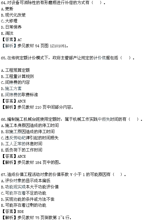 2012年一级建造师《工程经济》真题及答案解析