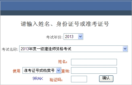 重庆人力资源和社会保障网一级建造师成绩查询