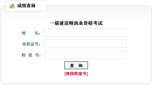 山西一级建造师成绩查询入口