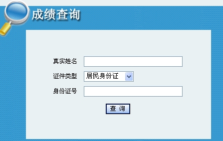 陕西一级建造师成绩查询入口