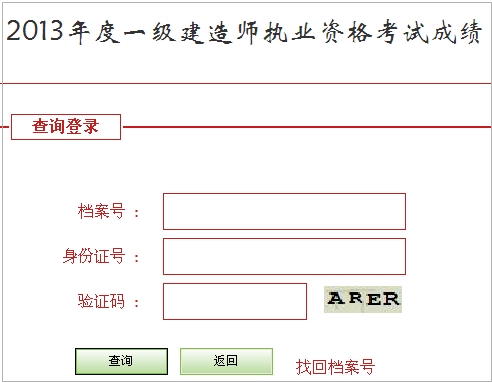河北省一级建造师成绩查询入口
