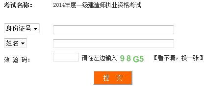 2014年四川一级建造师成绩查询入口