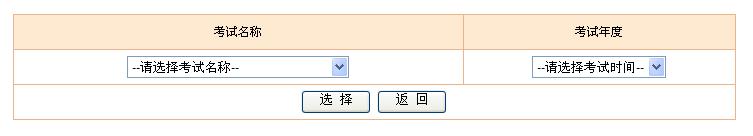 2014年一级建造师统一成绩查询入口