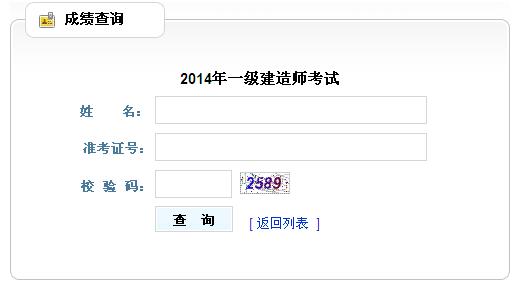 贵州2014年一级建造师成绩查询入口已开通？