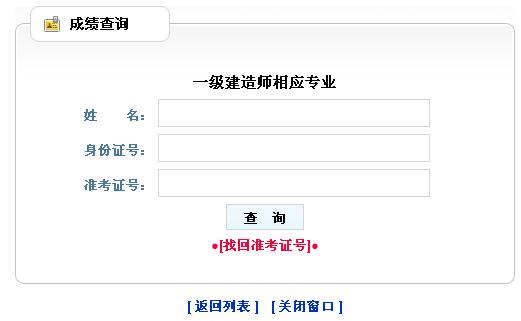 黑龙江2014年一级建造师成绩查询入口已开通