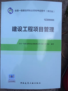 预售-2014版 一级建造师 教材 建设工程经济