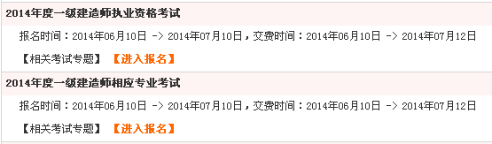 四川2014一级建造师报名入口