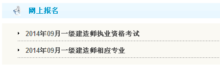 连云港一级建造师报名入口