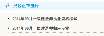 盐城一级建造师报名入口