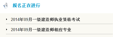 扬州一级建造师报名入口