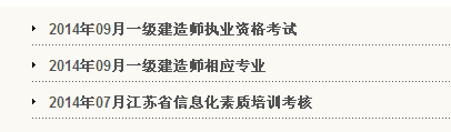 徐州人事考试网公布2014一级建造师报名时间：6月10日—20日