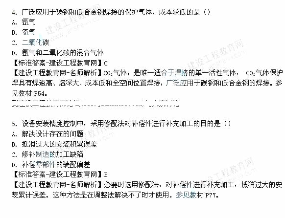 2014年一级建造师机电工程管理与实务考试真题及答案