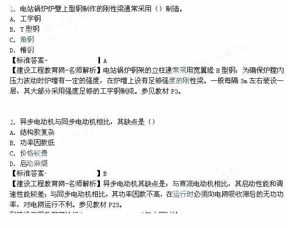 2014年一级建造师机电工程管理与实务考试真题及答案