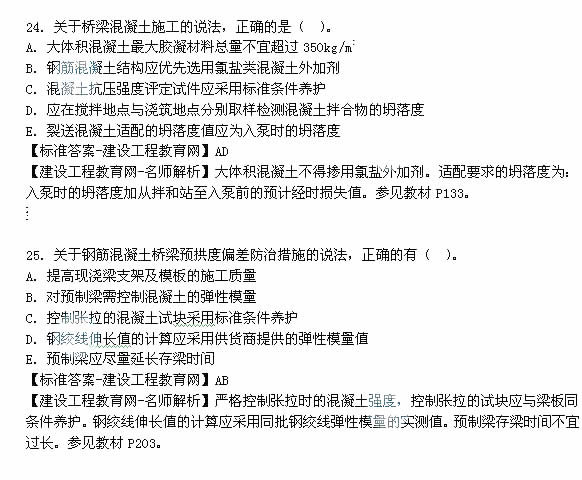 2014年一级建造师公路工程管理与实务真题及答案