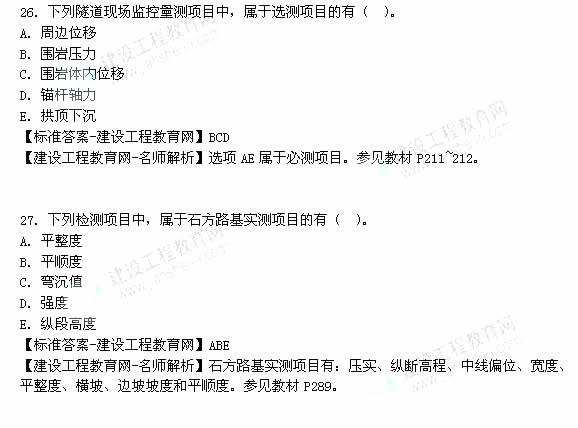 2014年一级建造师公路管理与实务真题及答案