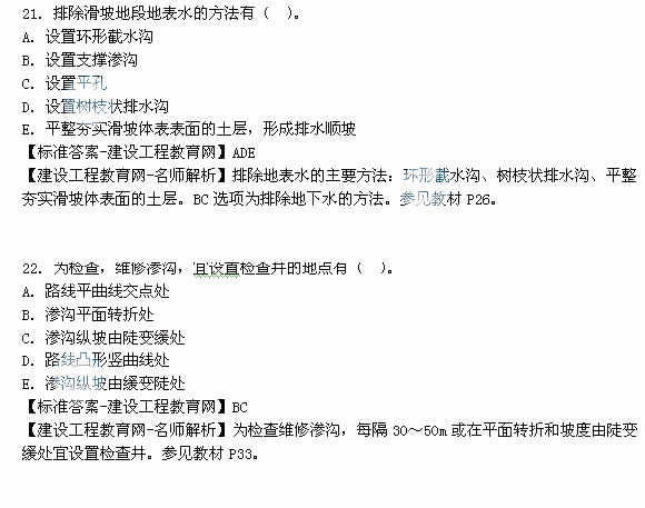 2014年一级建造师公路工程管理与实务真题及答案