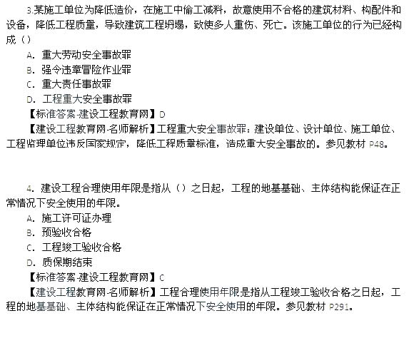 2014年一级建造师建设工程法规及相关知识真题及答案