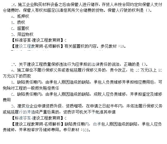 2014年一级建造师法律法规真题及答案
