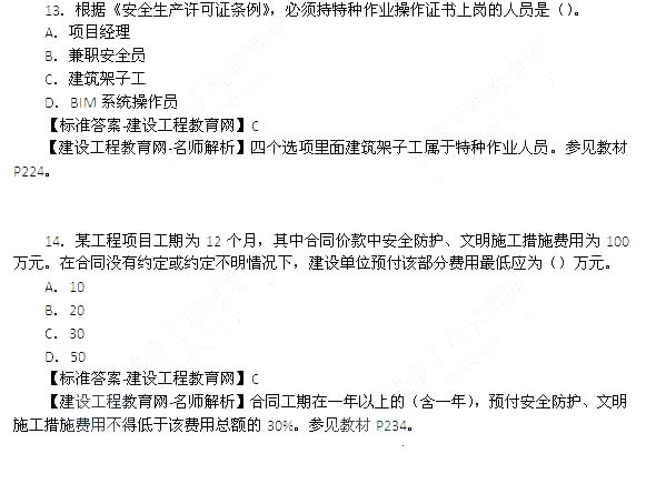 2014年一建法规考试试题及答案