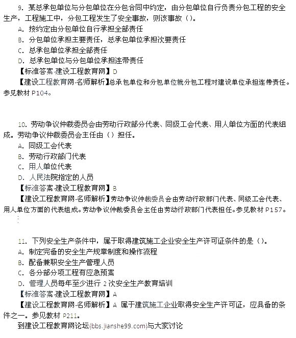 2014年一建法规考试试题及答案