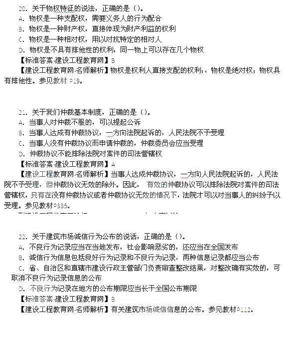 2014年一级建造师法律法规真题及答案