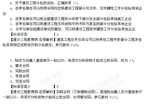 2014年一级建造师建设工程法规及相关知识真题及答案
