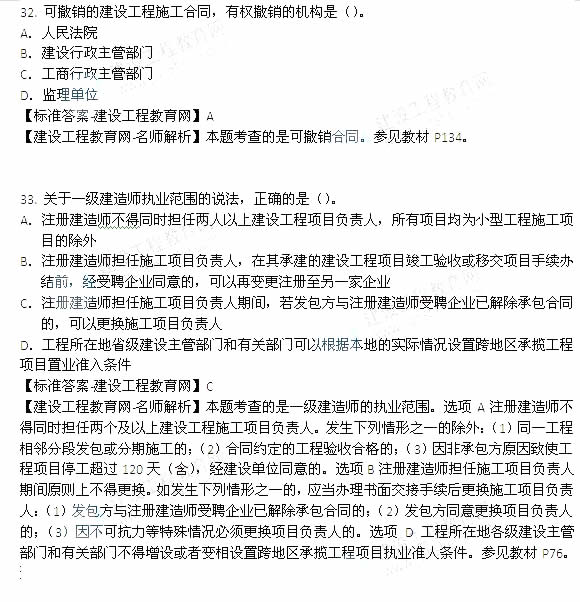 2014年一建法律法规考试试题及答案