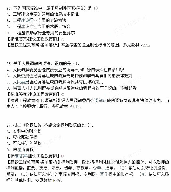 2014年一建法律法规考试试题及答案