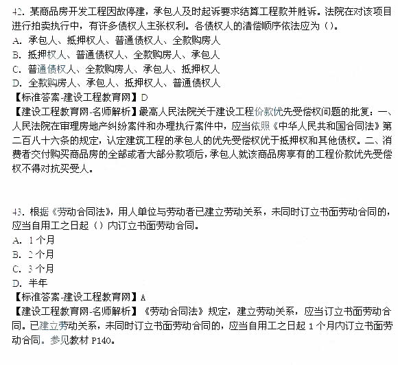 2014年一建法律法规考试试题及答案