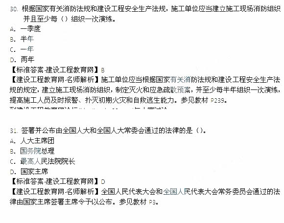 2014年一建法规考试试题及答案