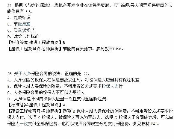 2014一级建造师法规考试试题及答案