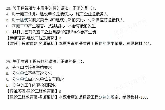 2014年一建法规考试试题及答案
