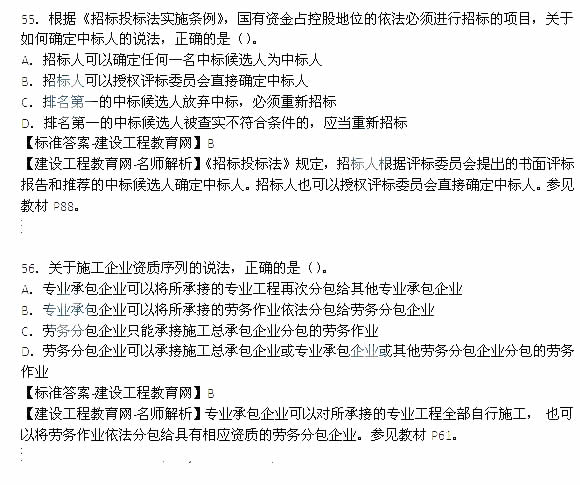 2014年一级建造师法律法规真题及答案