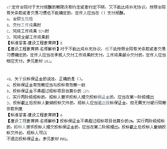 2014年一建法律法规考试试题及答案
