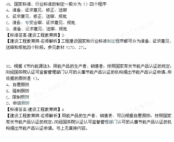 2014年一级建造师法律法规真题及答案