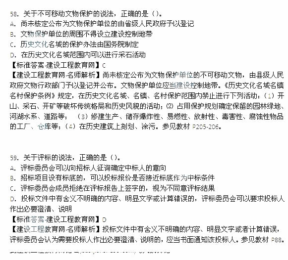 2014年一级建造师法律法规真题及答案