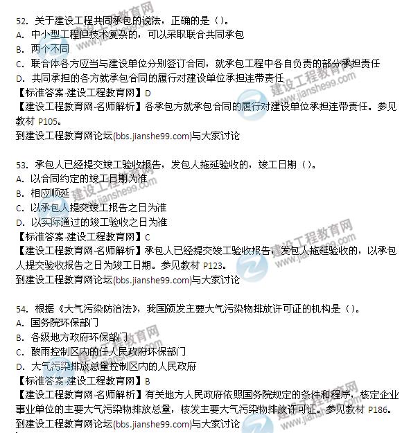 2014年一级建造师法律法规真题及答案