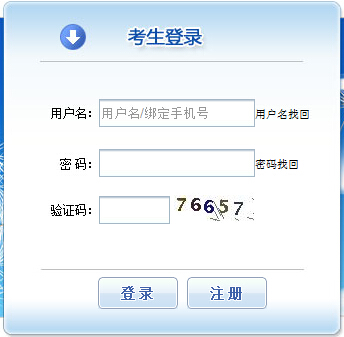 全国统一报名入口