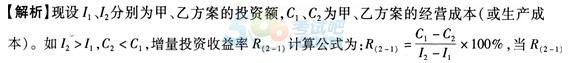 一级建造师《工程经济》第一章真题专练(2)