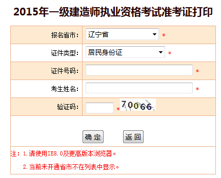 2015年辽宁一级建造师准考证打印入口开通
