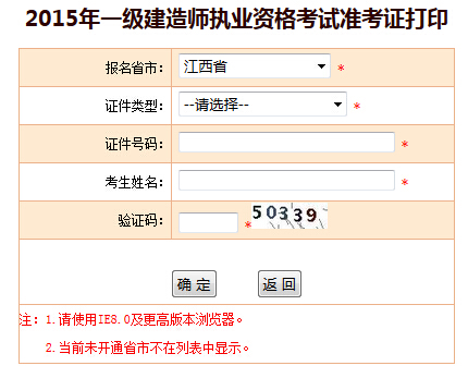 2015年江西一级建造师准考证打印入口已开通